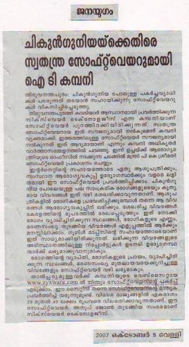 Janayugam - Oct 5, 2007